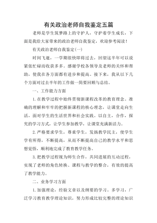 有关政治老师自我鉴定五篇