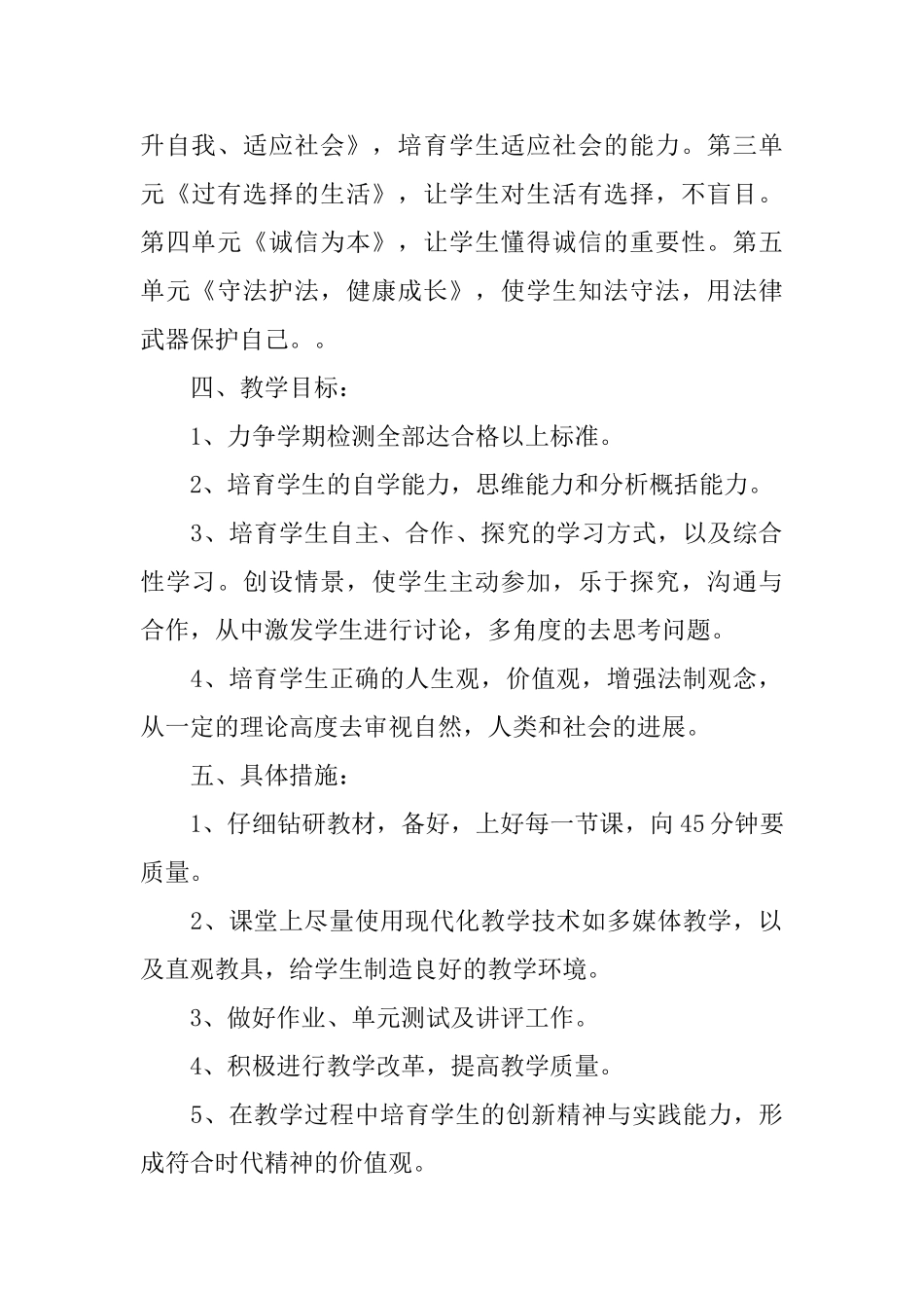 有关教学计划汇总九篇_第2页