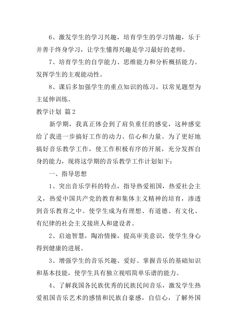 有关教学计划汇总九篇_第3页