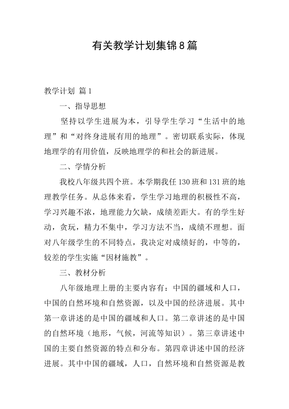 有关教学计划集锦8篇_第1页