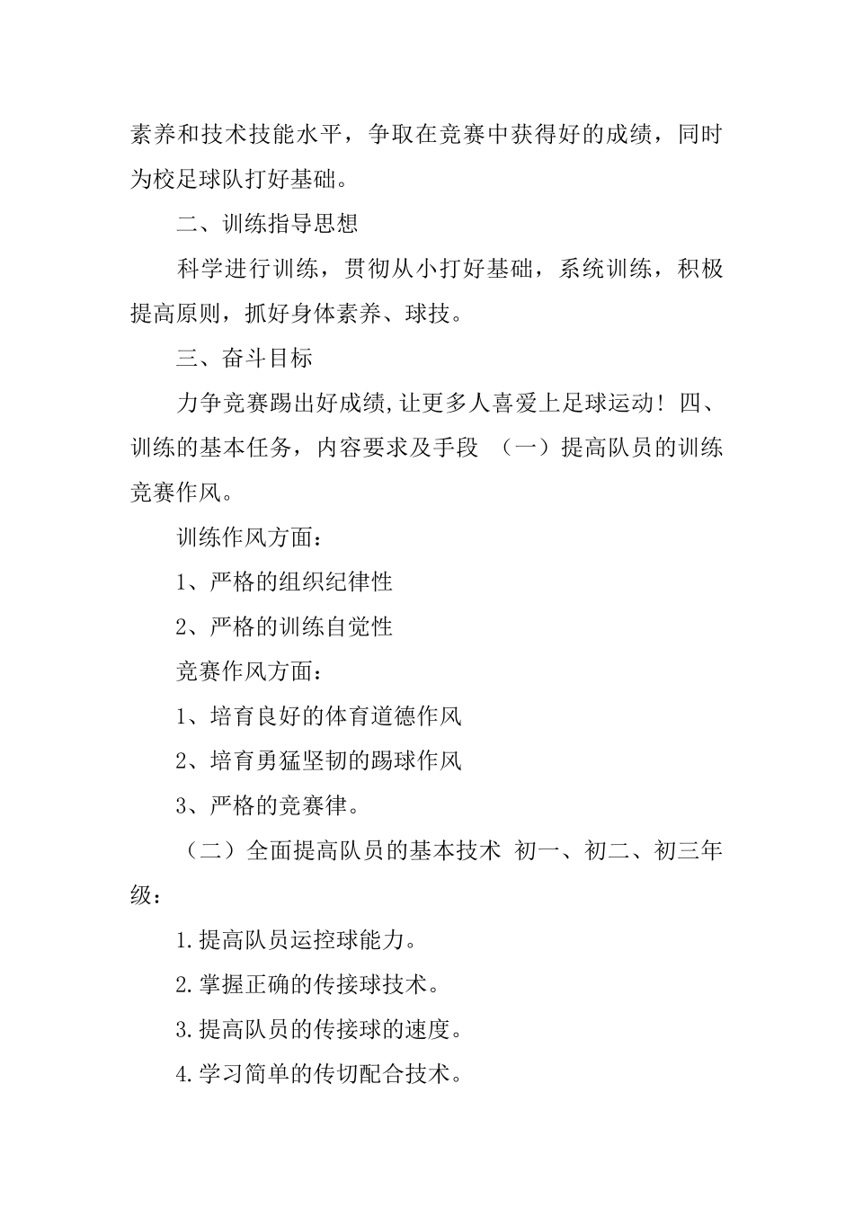 有关教学计划集锦8篇_第3页