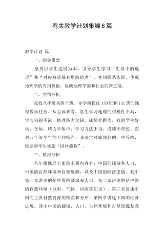 有关教学计划集锦8篇