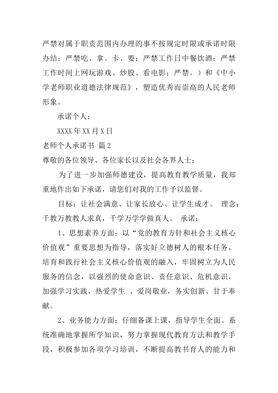 有关教师个人承诺书九篇_第2页