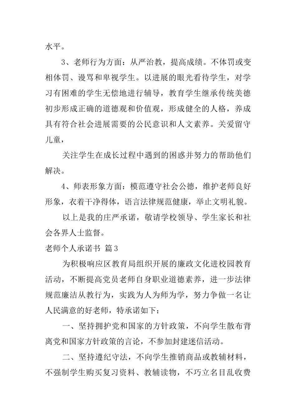 有关教师个人承诺书九篇_第3页