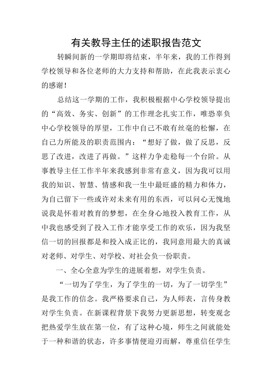 有关教导主任的述职报告范文_第1页