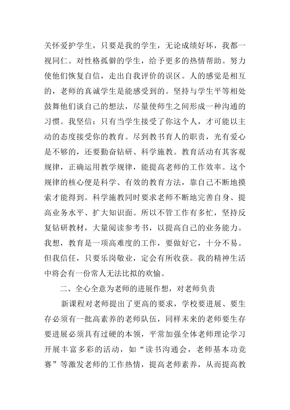 有关教导主任的述职报告范文_第2页