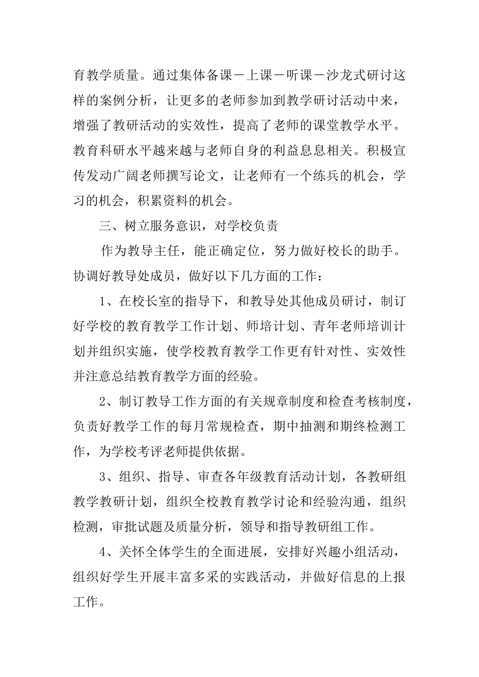 有关教导主任的述职报告范文_第3页