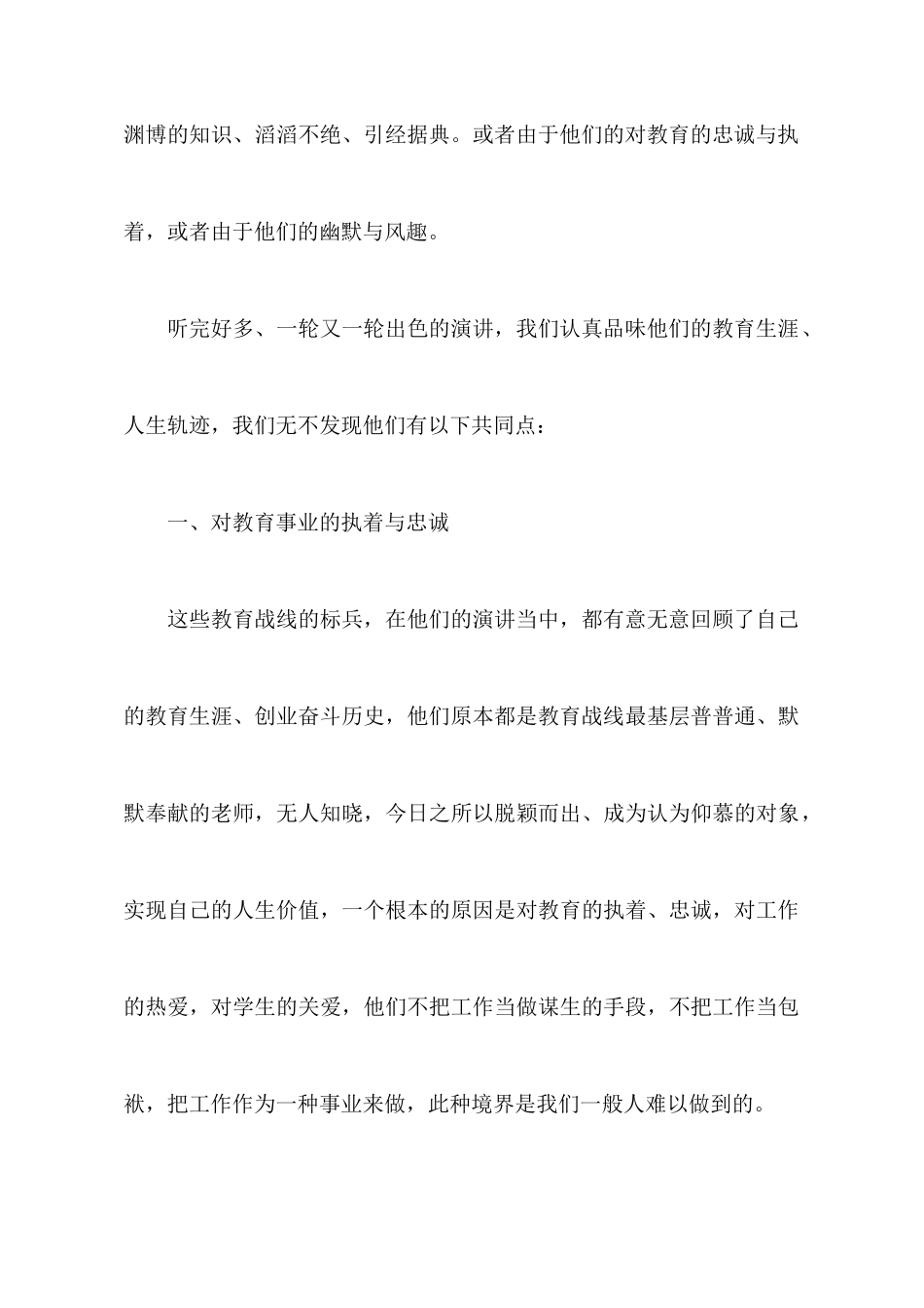 有关教师培训心得体会合集9篇_第3页