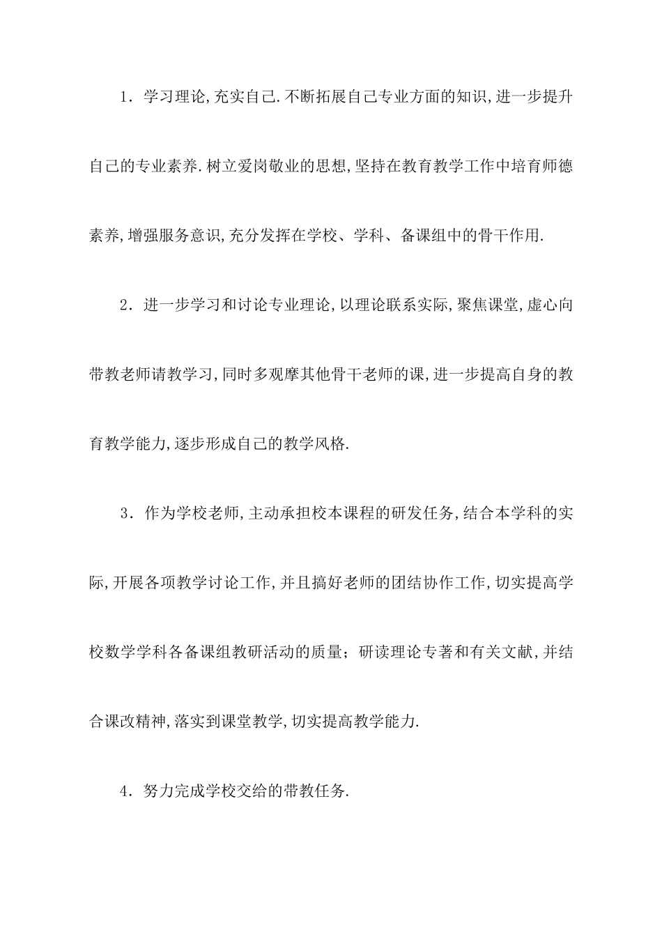 有关教师个人计划模板8篇_第2页