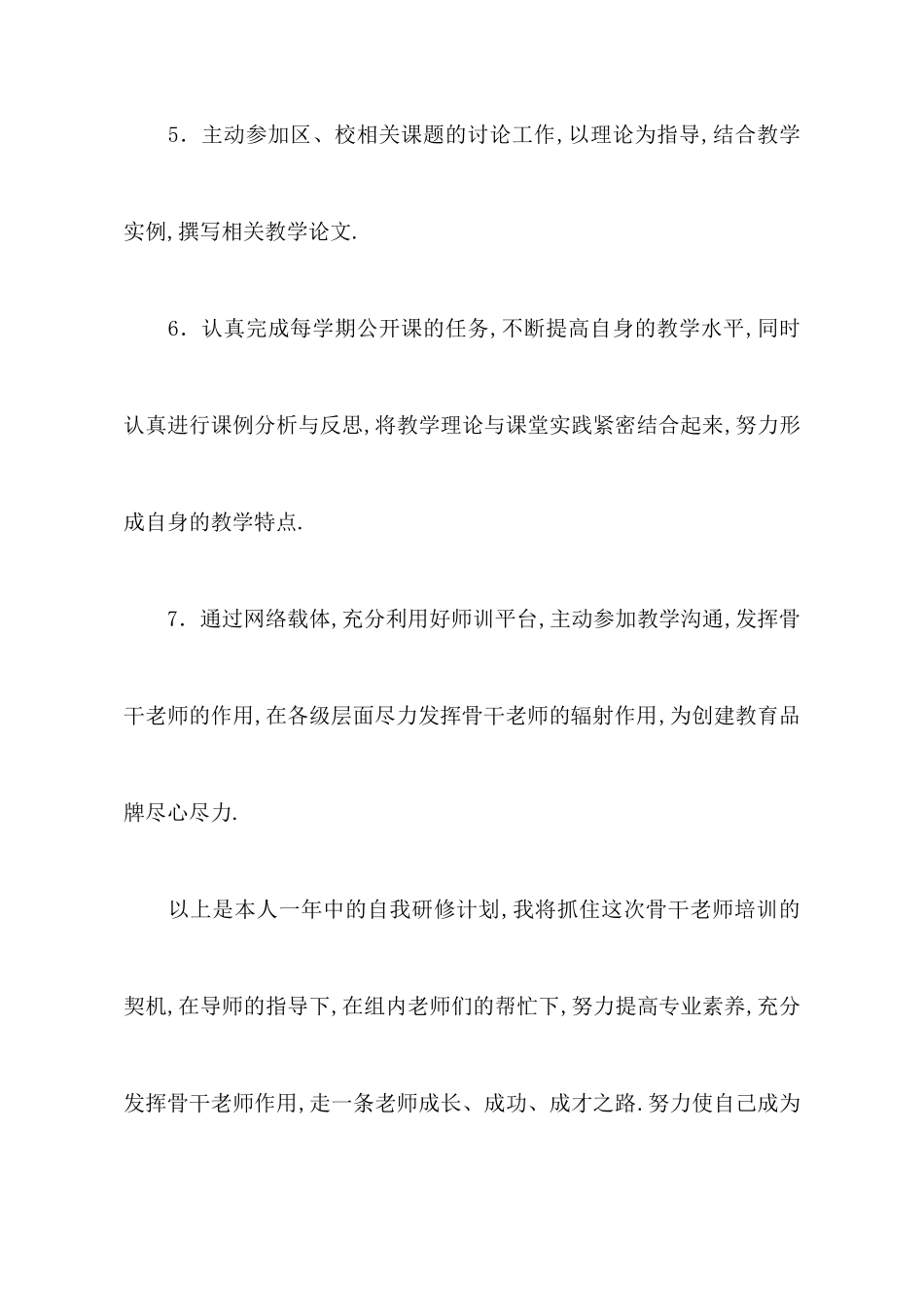 有关教师个人计划模板8篇_第3页