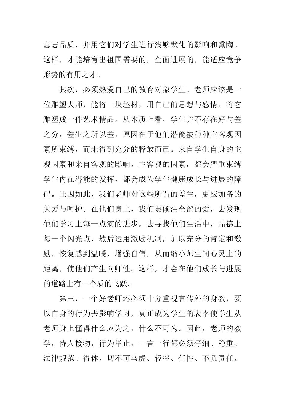 有关教师学习心得体会范文_第2页
