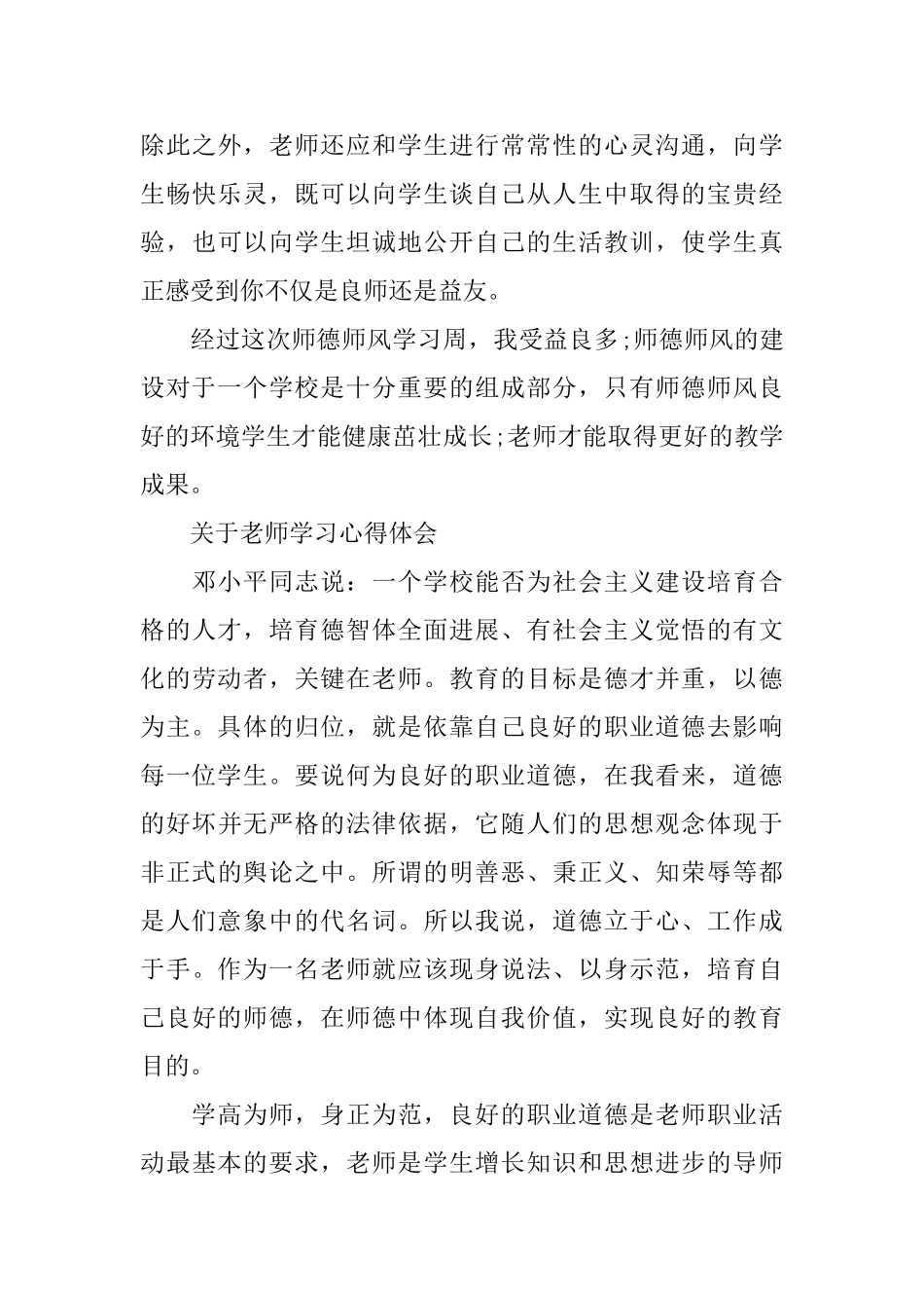 有关教师学习心得体会范文_第3页