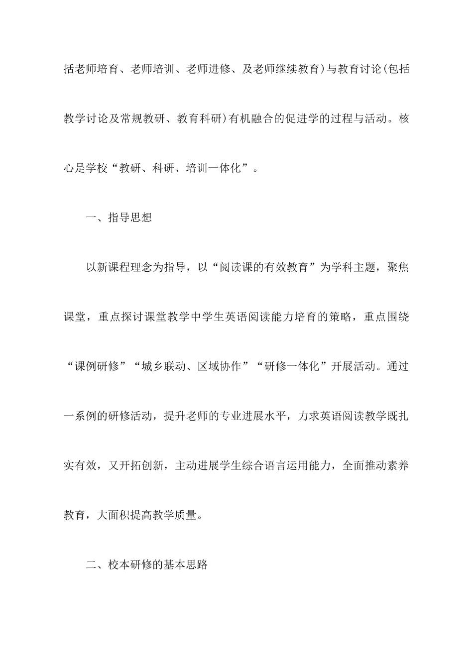 有关教师个人计划汇总6篇_第2页