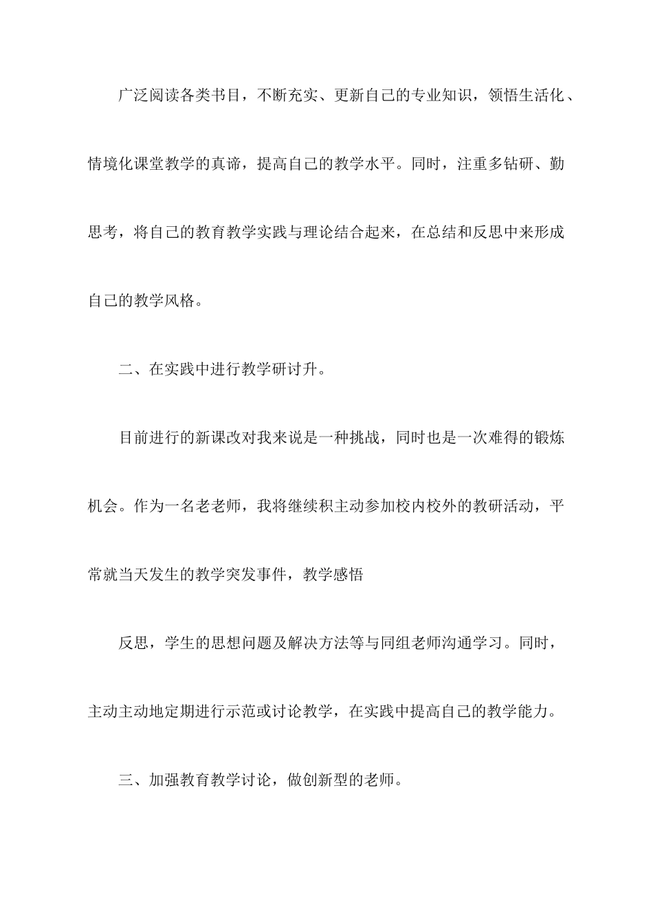 有关教师个人计划范文8篇_第2页