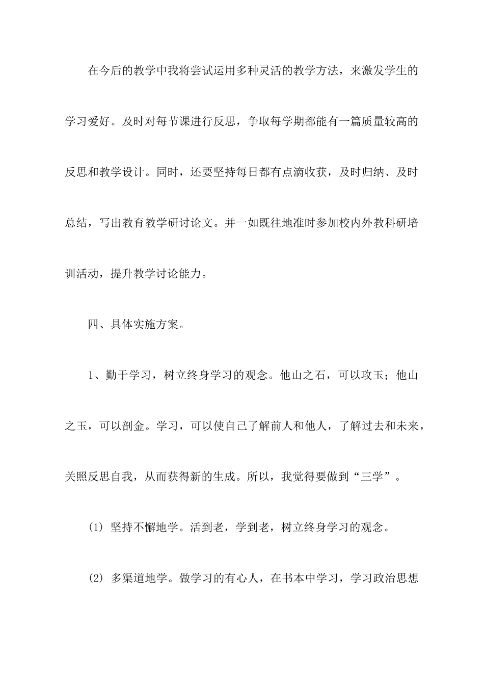 有关教师个人计划范文8篇_第3页