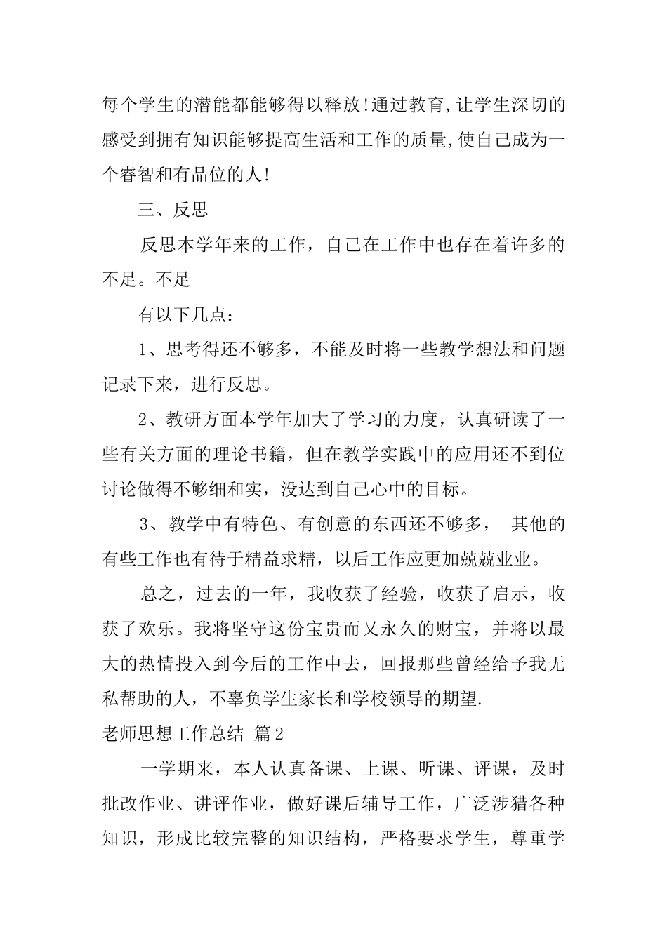 有关教师思想工作总结七篇_第2页