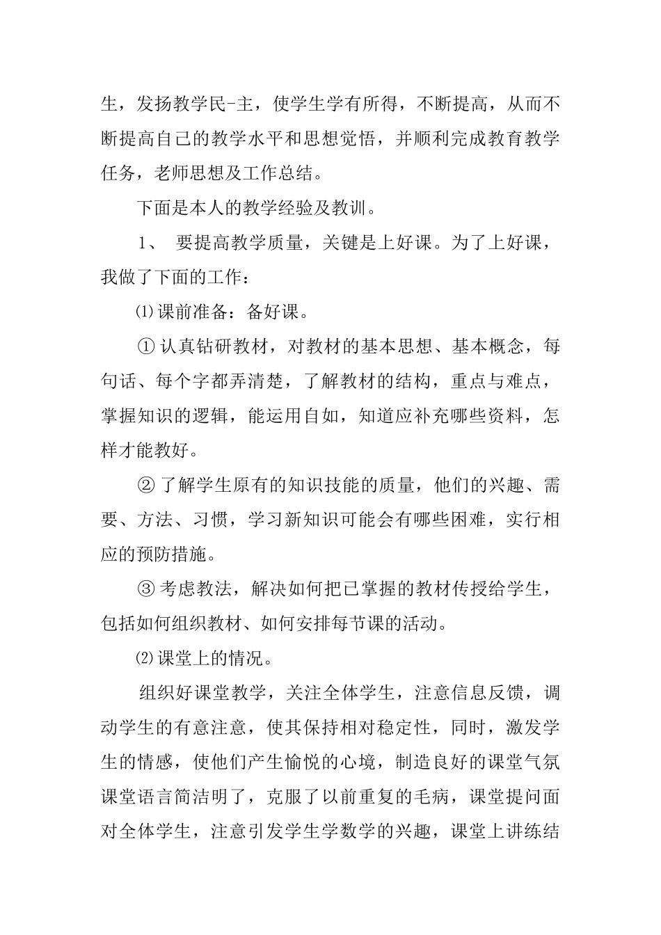 有关教师思想工作总结七篇_第3页
