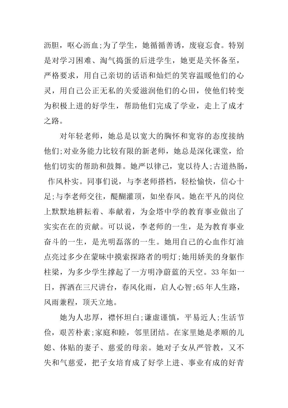 有关教师悼词的范文_第2页