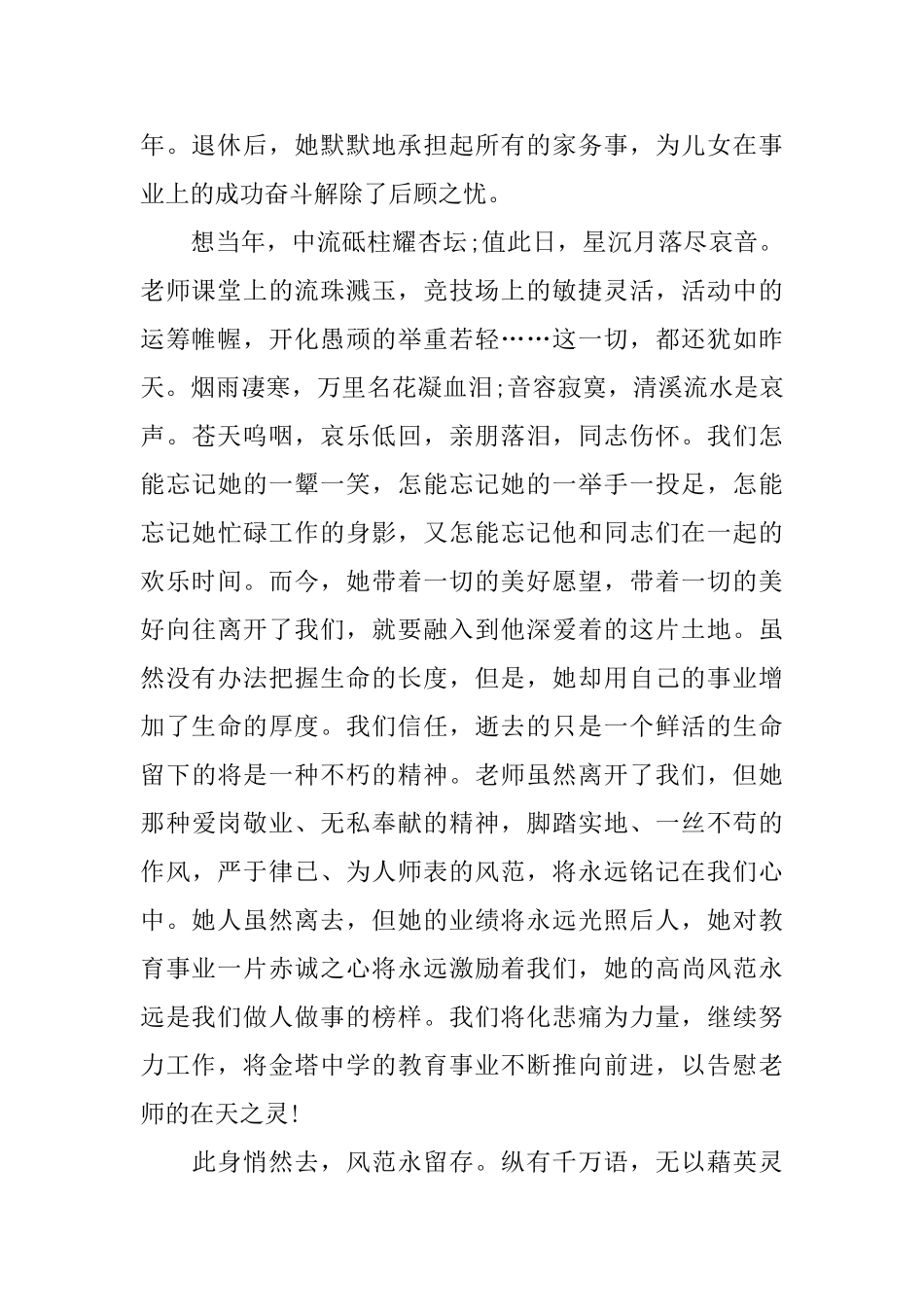 有关教师悼词的范文_第3页