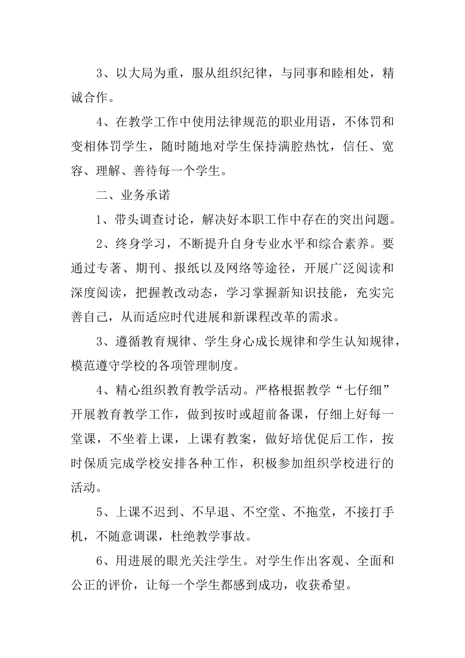 有关教师承诺书范文汇编八篇_第3页