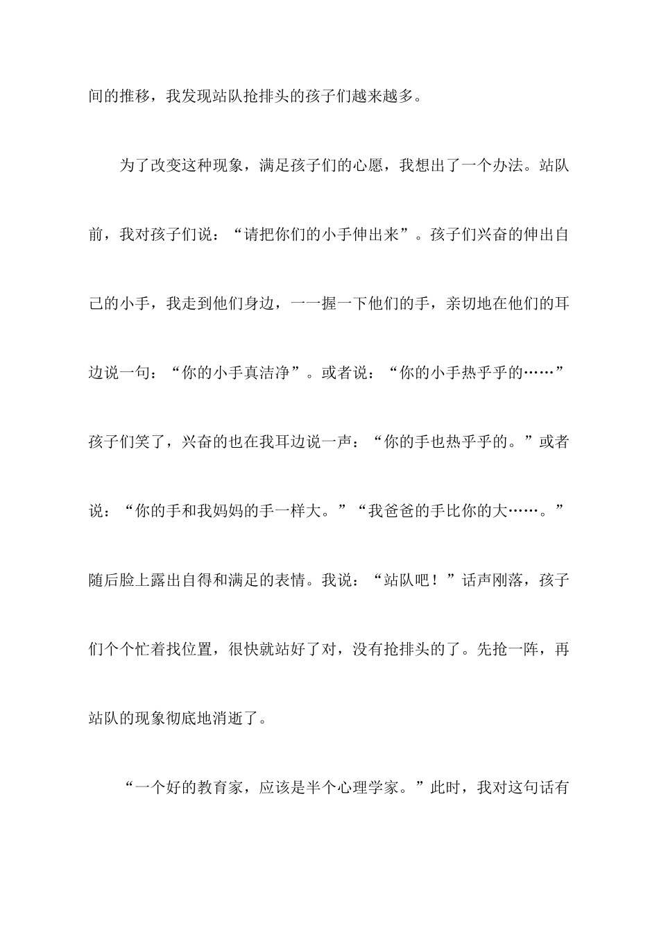 有关教师教学心得体会3篇_第2页