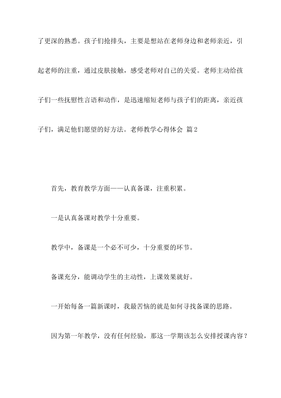 有关教师教学心得体会3篇_第3页