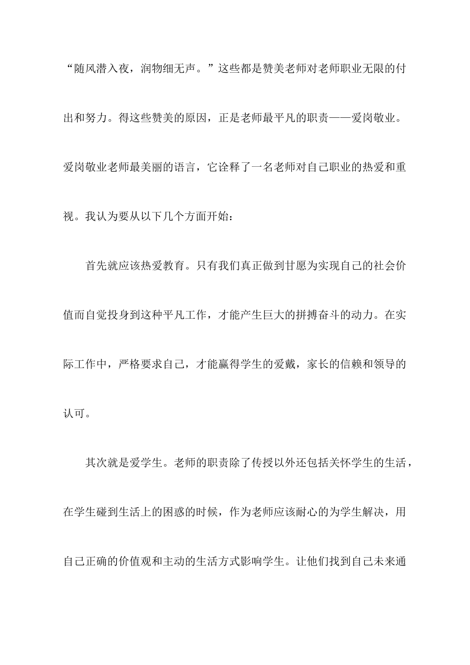 有关教师教学心得体会合集8篇_第2页