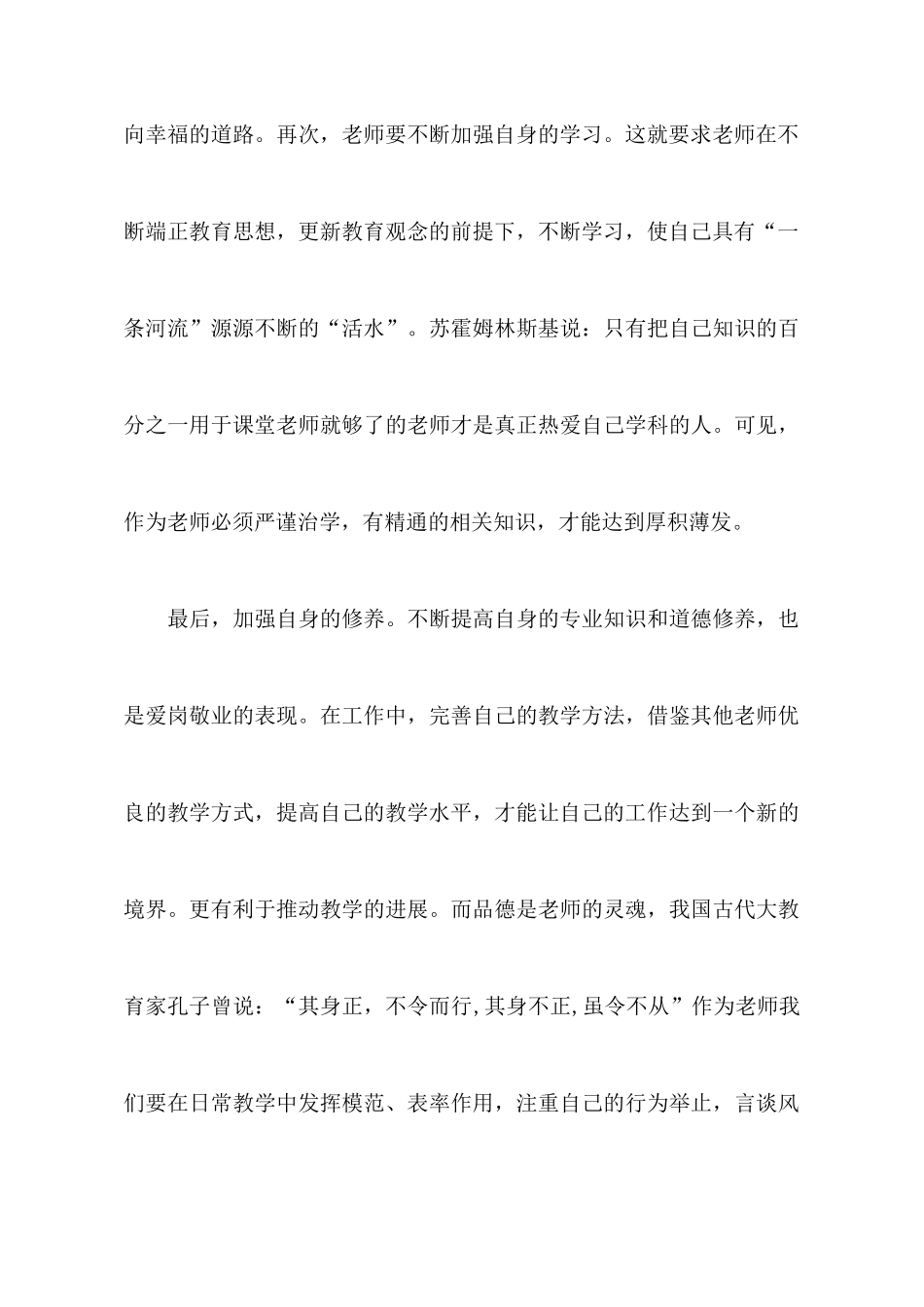 有关教师教学心得体会合集8篇_第3页