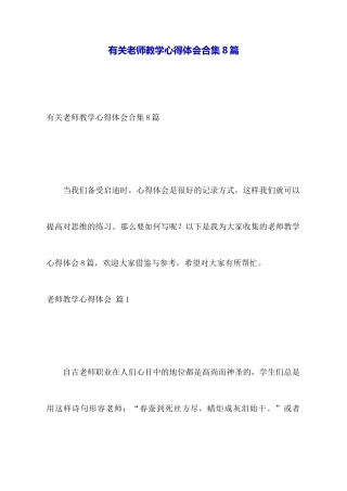 有关教师教学心得体会合集8篇