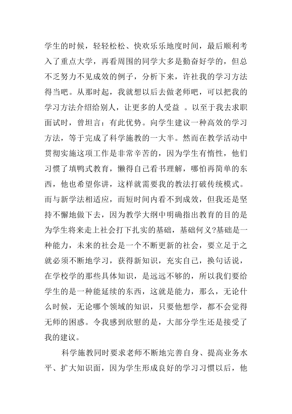 有关教师工作的述职报告_第2页