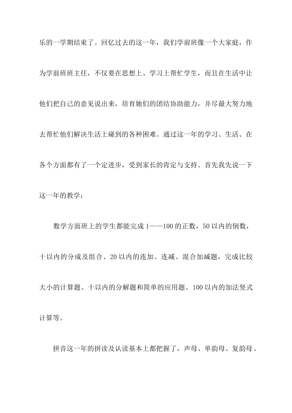 有关教师教学心得体会汇编10篇_第2页