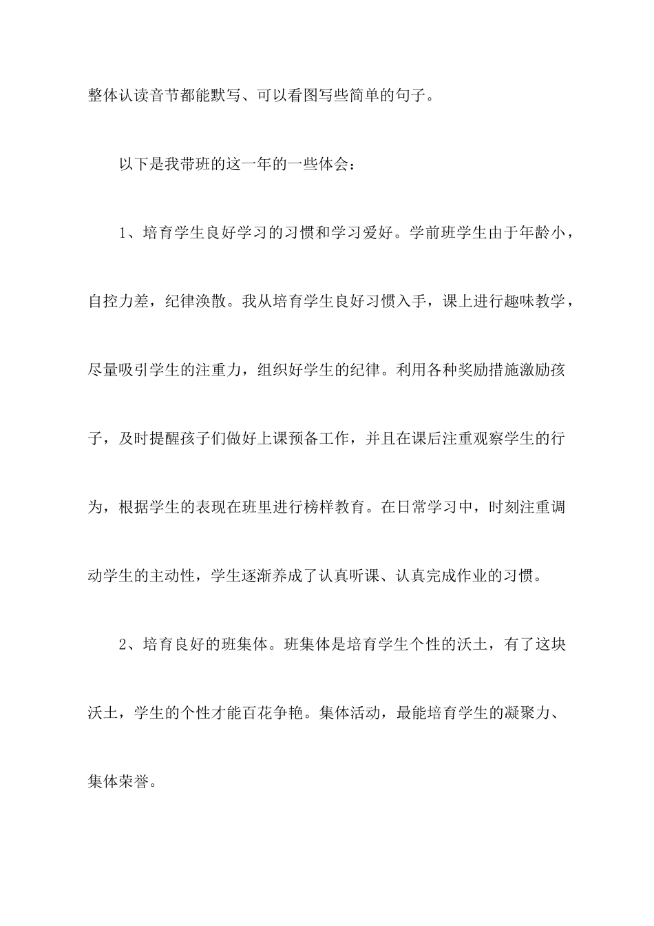 有关教师教学心得体会汇编10篇_第3页