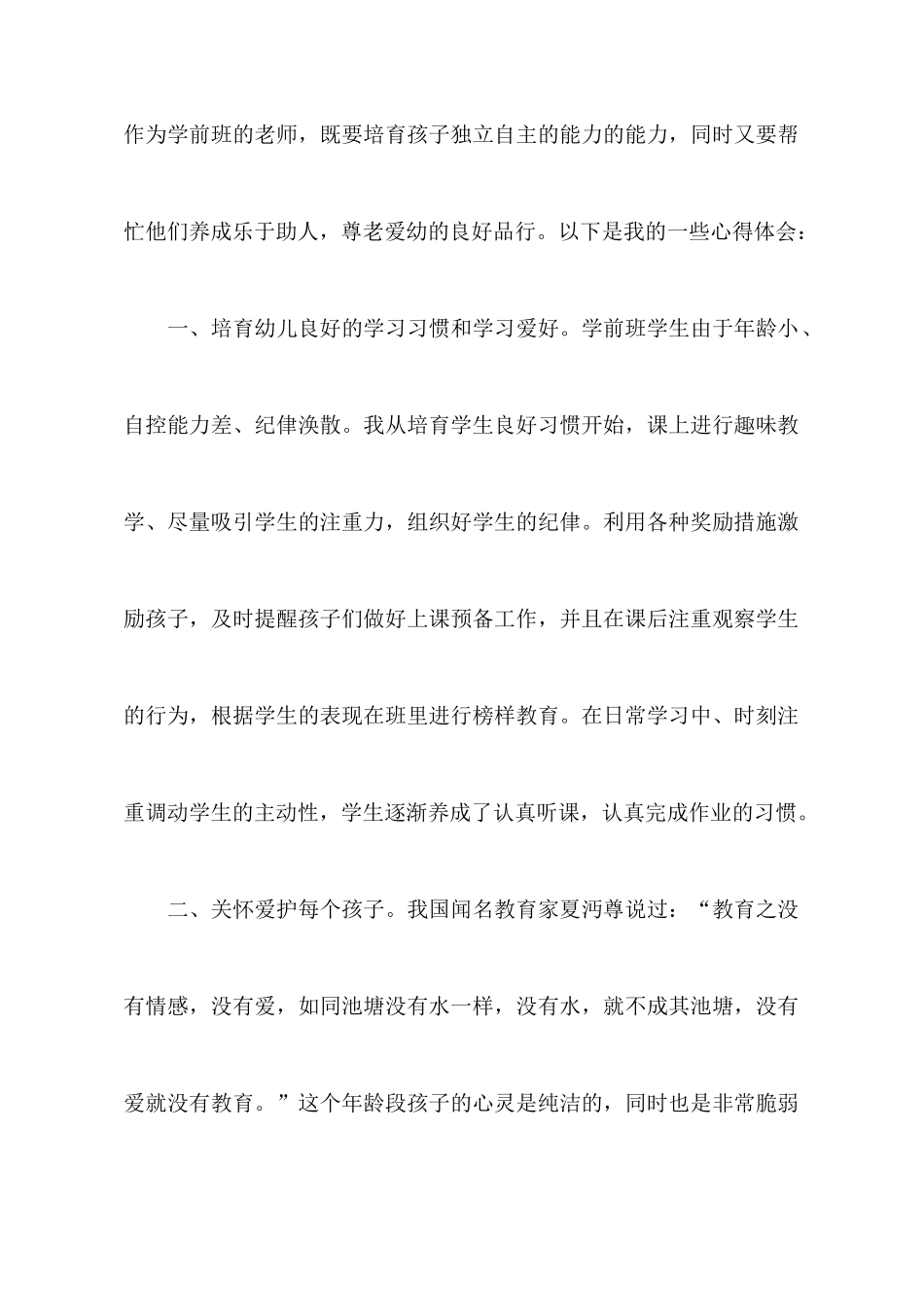 有关教师教育心得体会模板锦集六篇_第2页