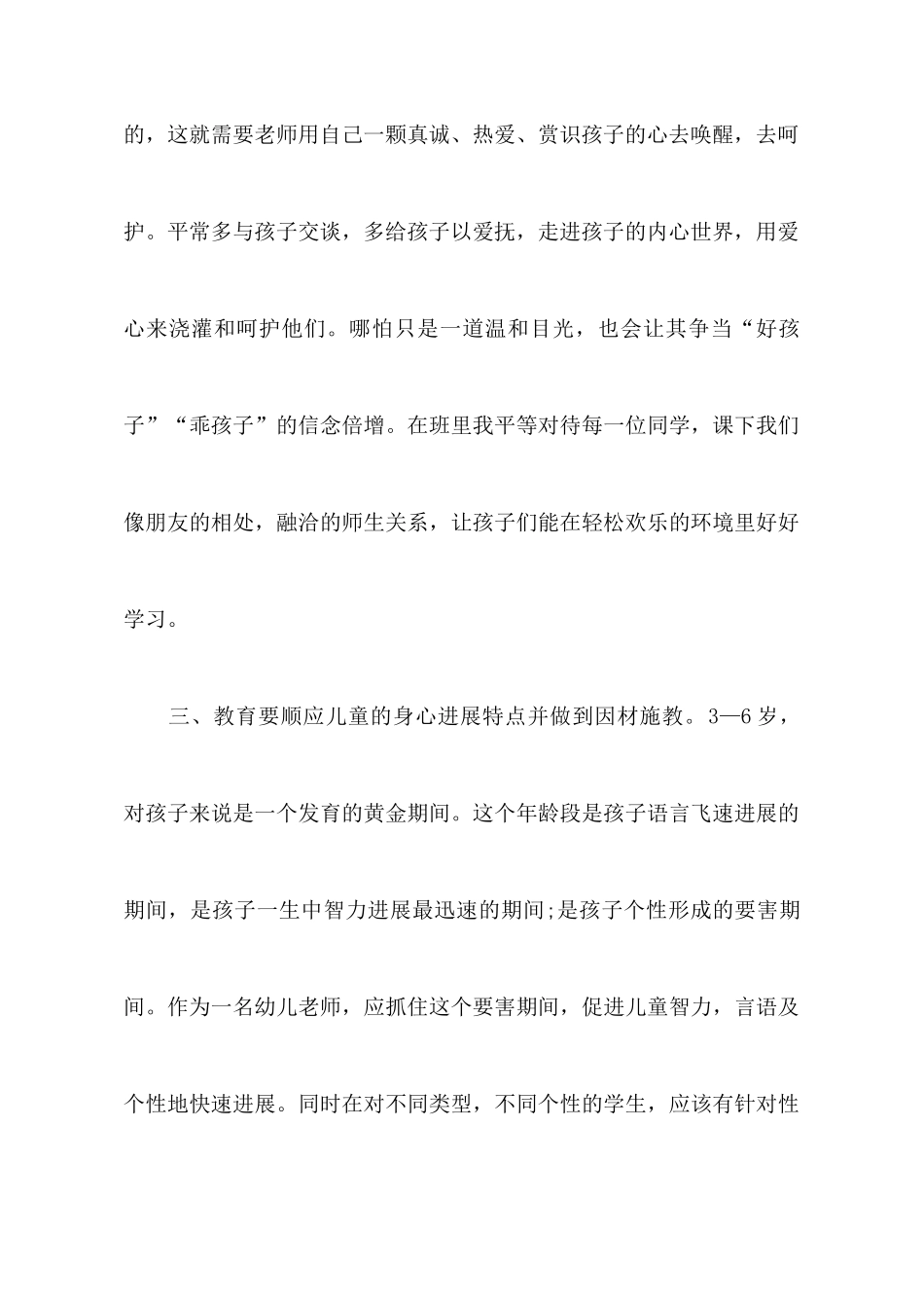 有关教师教育心得体会模板锦集六篇_第3页