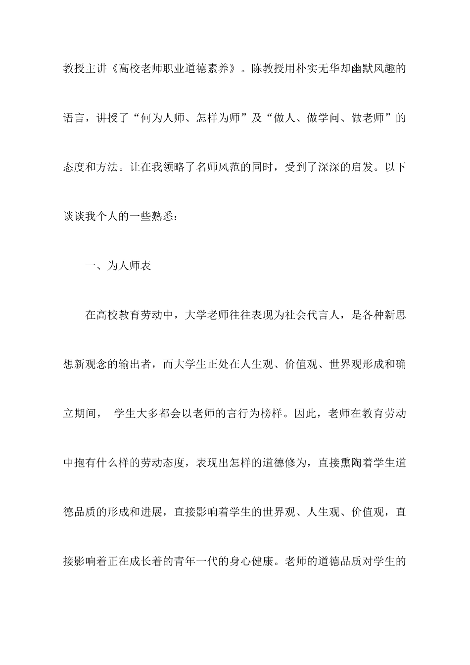 有关教师教学心得体会模板合集6篇_第2页