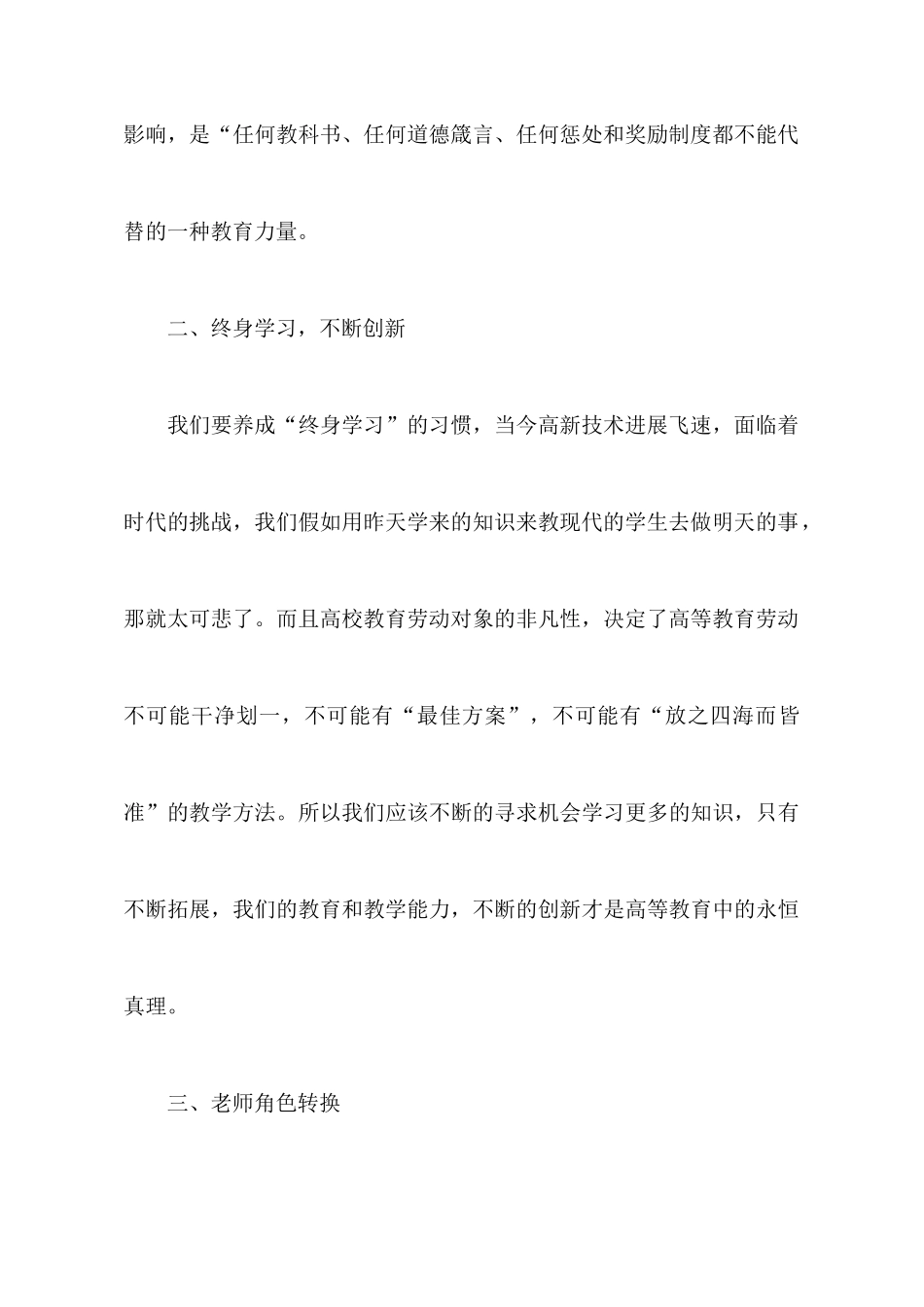 有关教师教学心得体会模板合集6篇_第3页