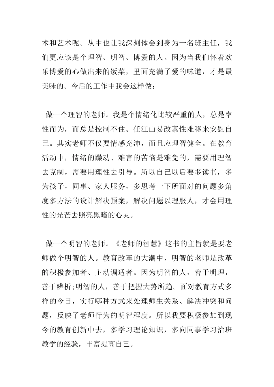 有关教师的读书心得体会_第2页