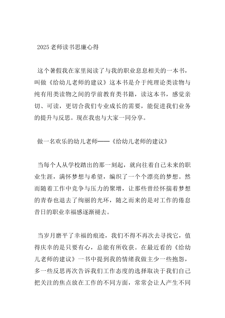 有关教师的读书心得体会_第3页