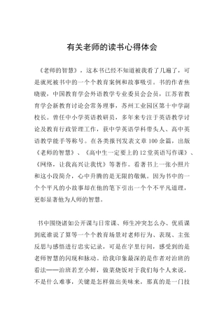 有关教师的读书心得体会