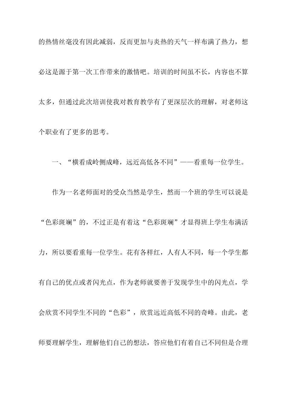 有关教师教育心得体会模板汇编9篇_第2页