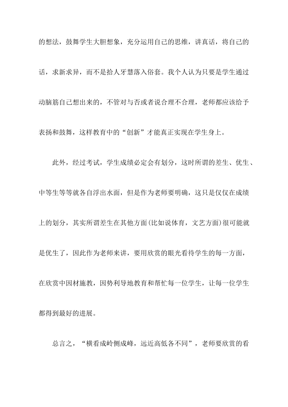 有关教师教育心得体会模板汇编9篇_第3页