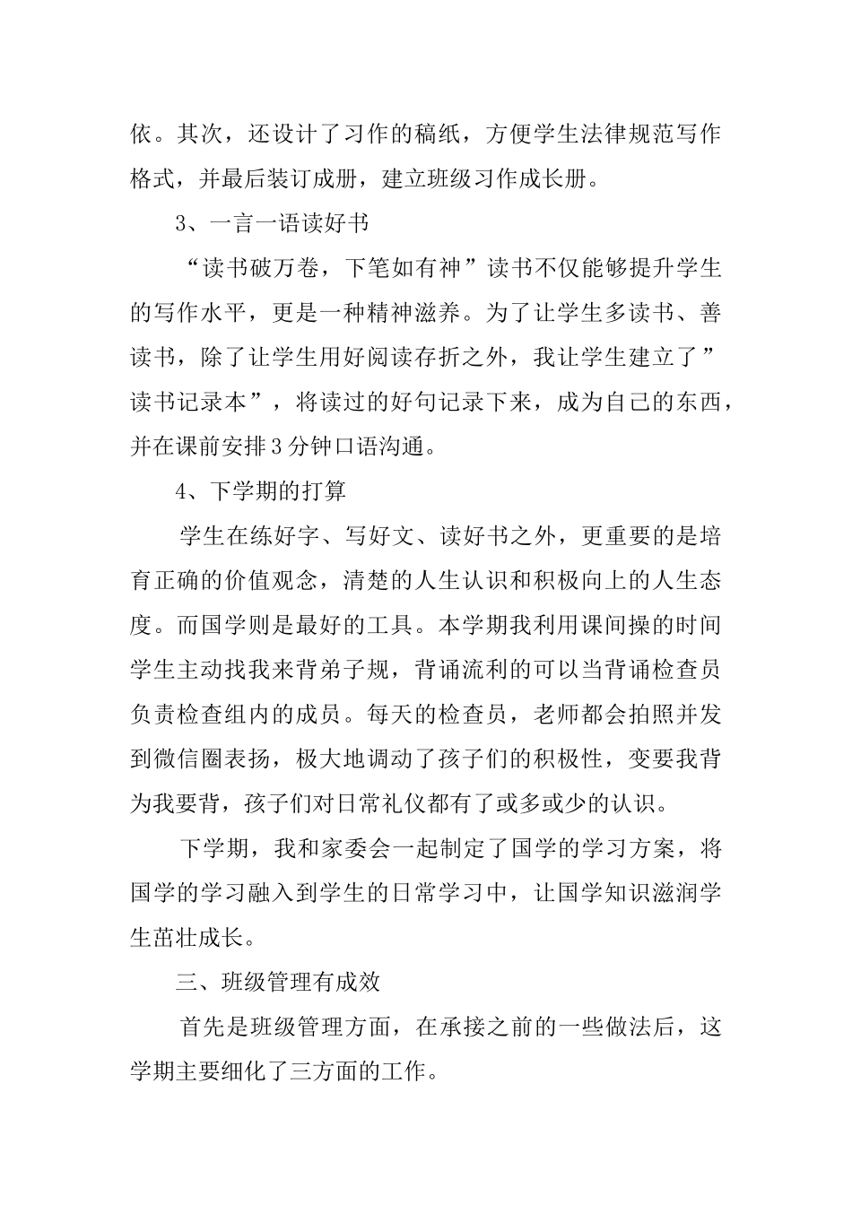 有关教师的述职报告范文_第2页
