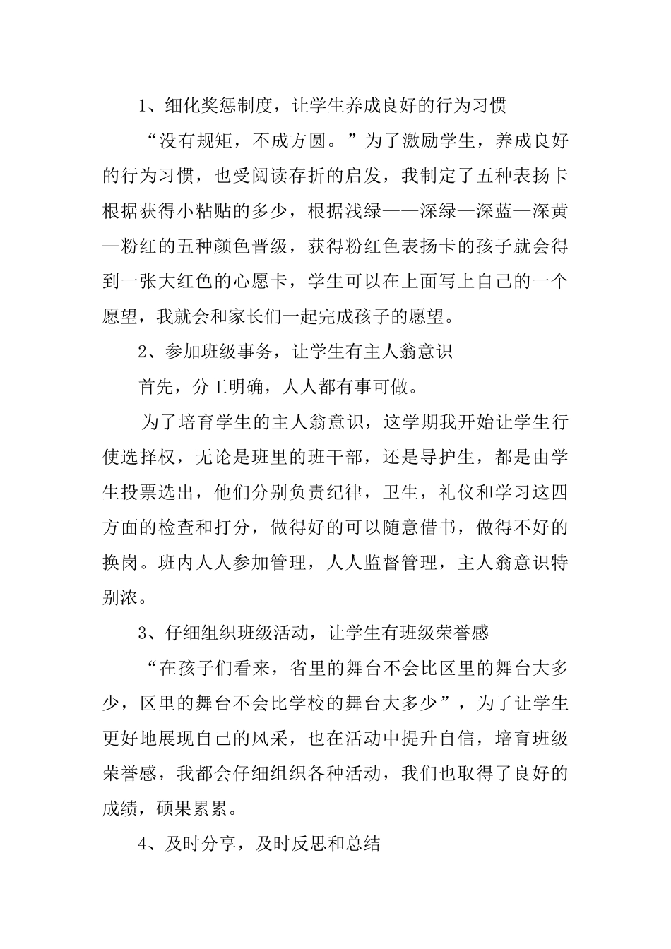 有关教师的述职报告范文_第3页
