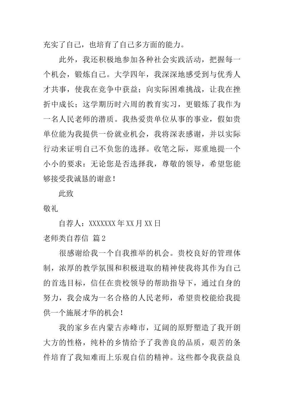 有关教师类自荐信范文汇编6篇_第2页