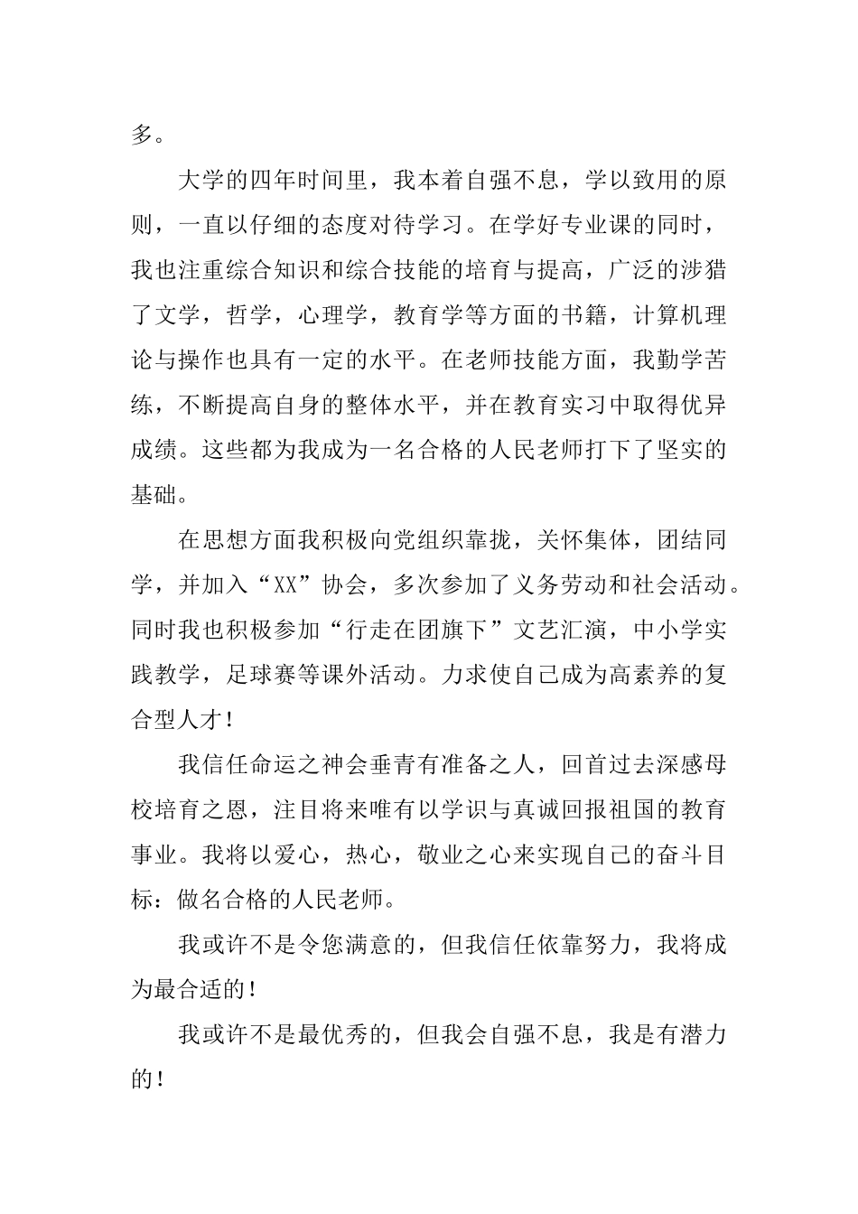 有关教师类自荐信范文汇编6篇_第3页