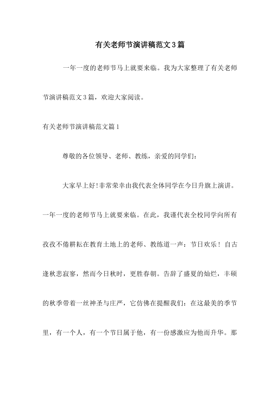 有关教师节演讲稿范文3篇_第1页