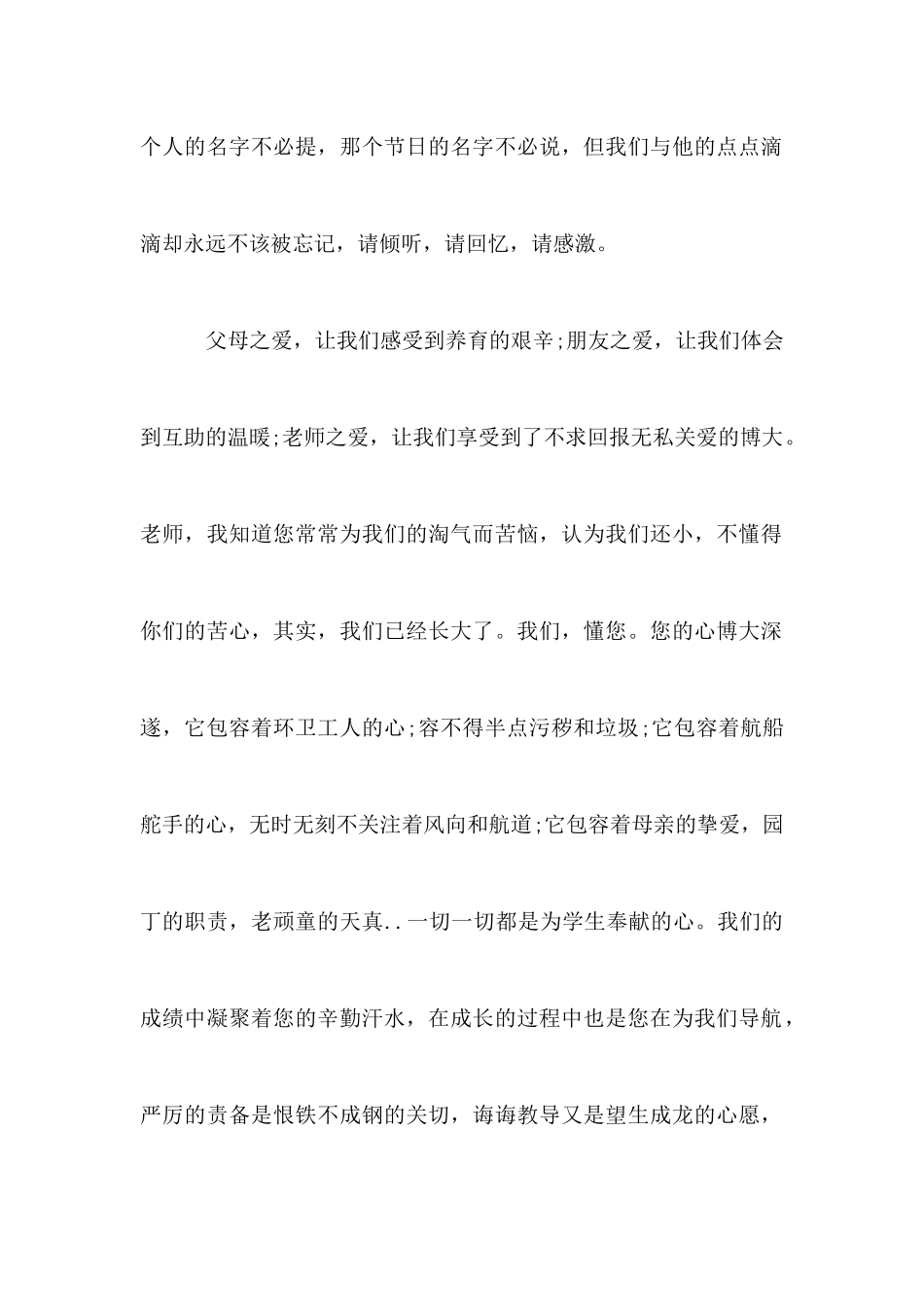 有关教师节演讲稿范文3篇_第2页