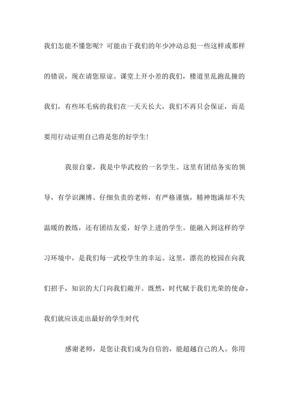 有关教师节演讲稿范文3篇_第3页