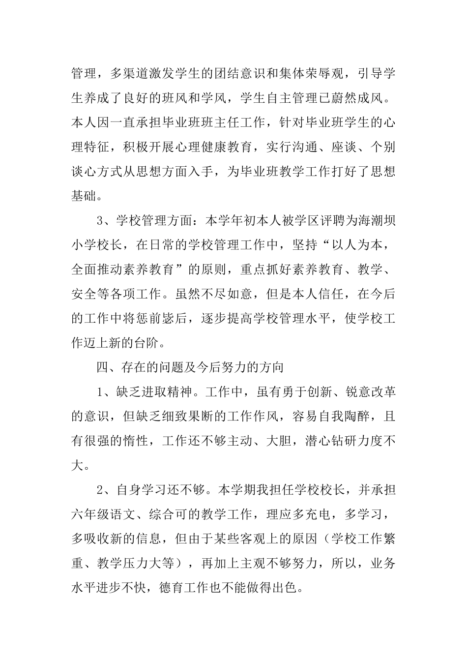 有关教师的个人述职报告范文_第3页