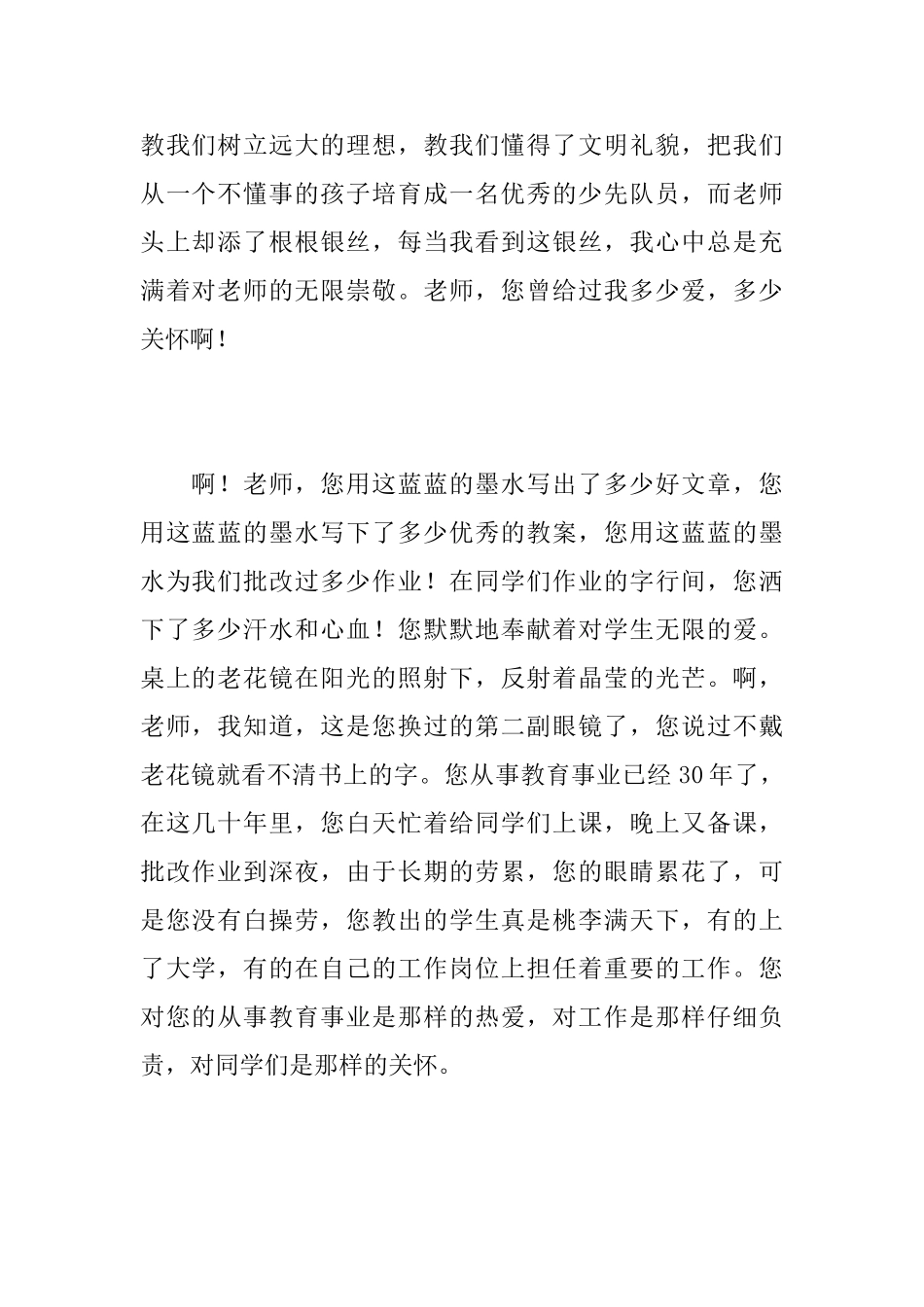 有关教师节的初中周记600字_第2页